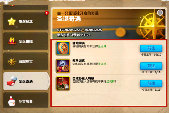 万国觉醒圣诞节怎么寻宝