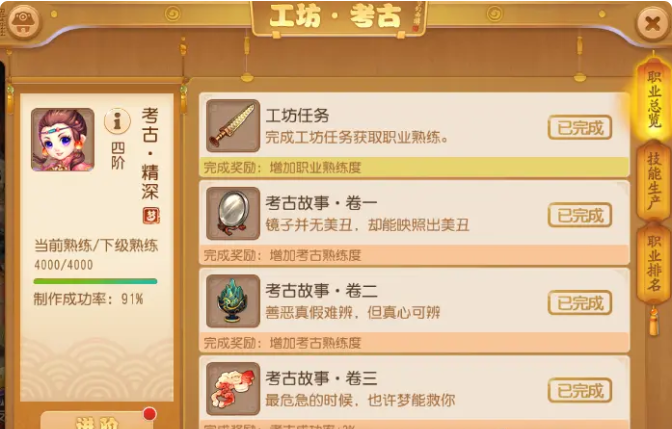 梦幻西游手游考古和什么搭配好