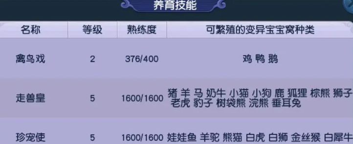 梦幻西游牧场选什么专精