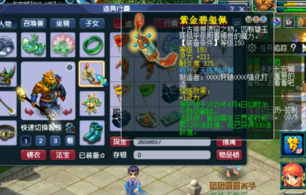 梦幻西游方寸项链带什么符石 梦幻西游方寸项链带什么符石