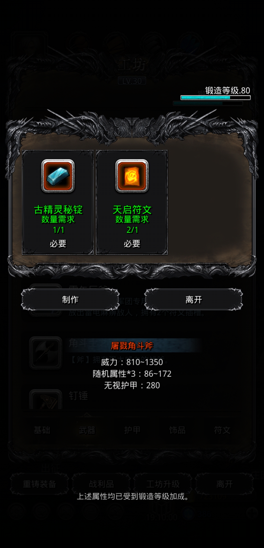 地下城堡2屠戮角斗斧在哪里