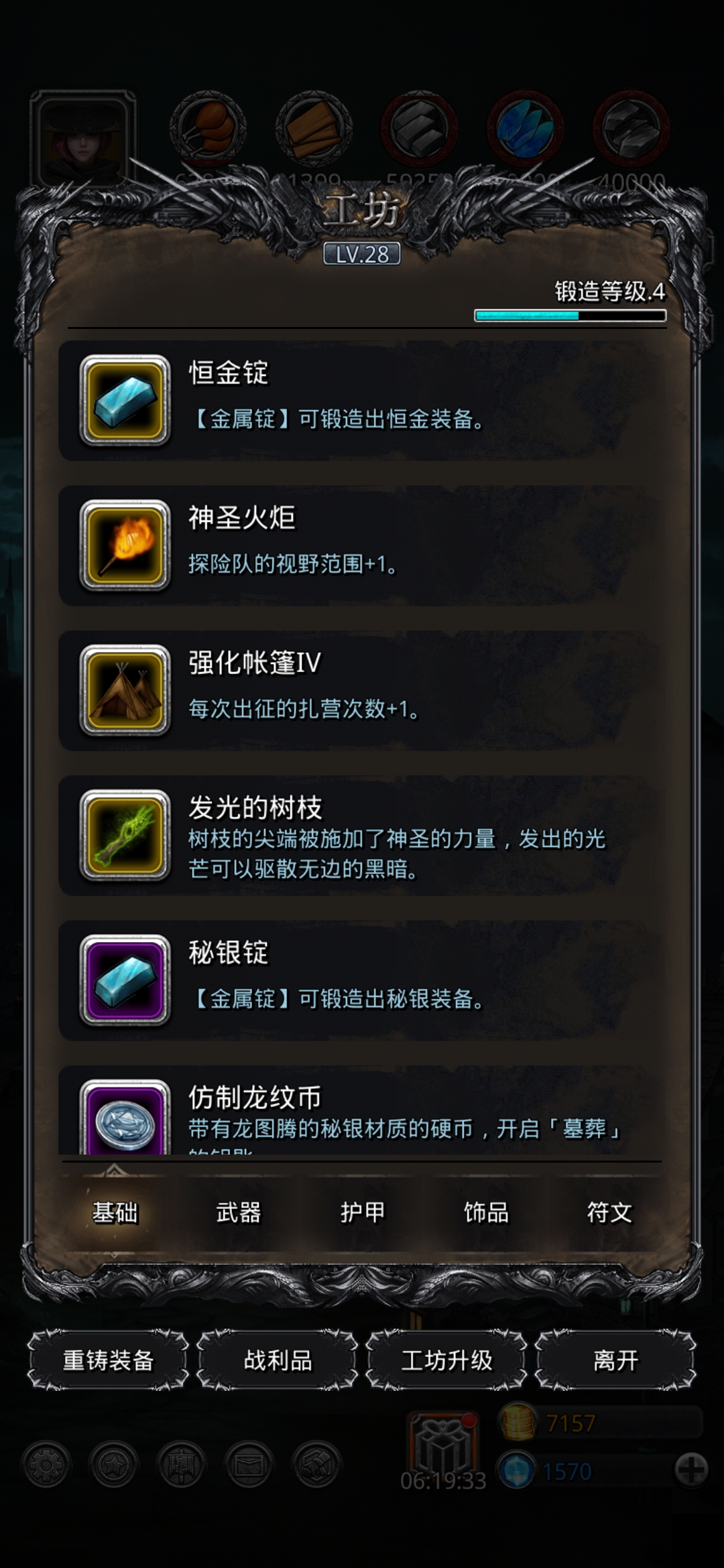 地下城堡2古精灵秘锭怎么得