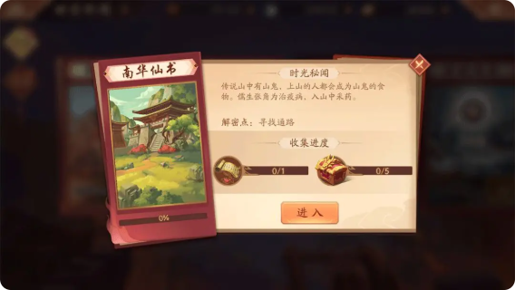 少年三国志2南华仙书怎么过