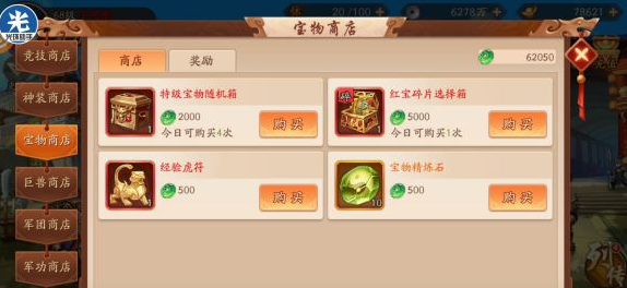 少年三国志2寻宝令的作用是什么