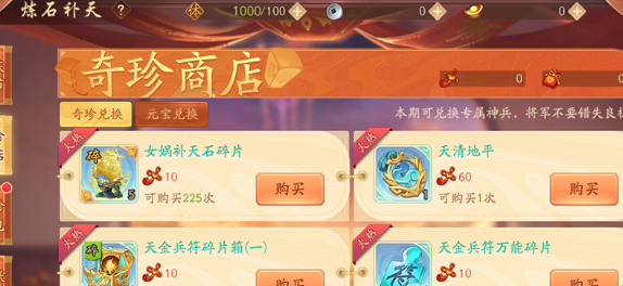 少年三国志2寻宝令的作用是什么