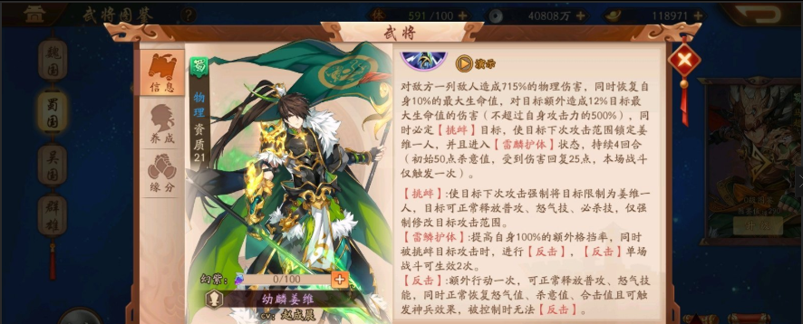 少年三国志二杀意值有什么用