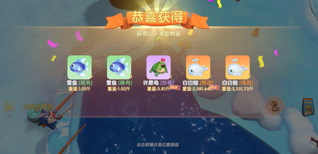 摩尔庄园传说鱼怎么获得