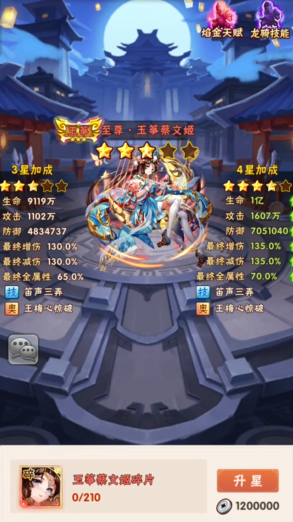 少年三国志三星英雄怎么弄