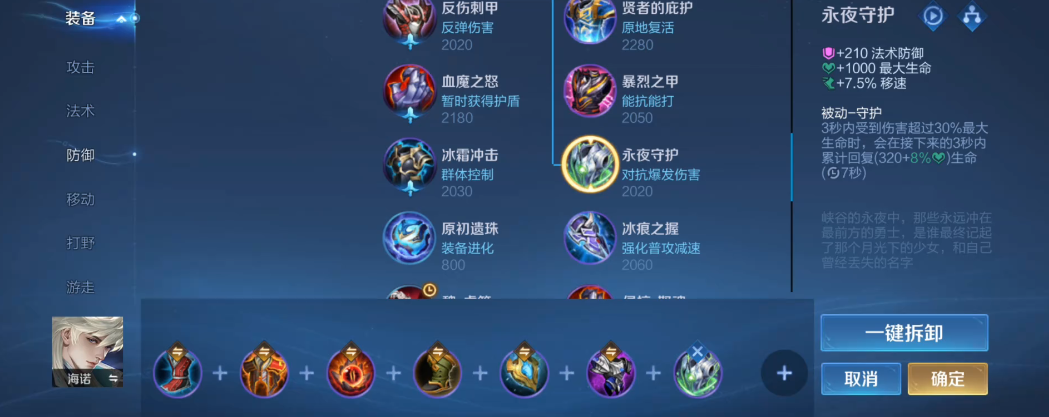 王者荣耀海诺肉装出装和铭文怎么搭配