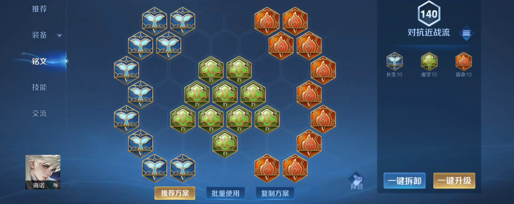 王者荣耀海诺肉装出装和铭文怎么搭配 王者荣耀海诺肉装出装和铭文怎么搭配