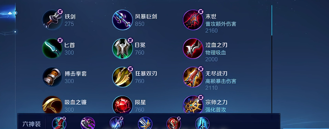 王者荣耀光信出装是什么 王者荣耀光信出装是什么