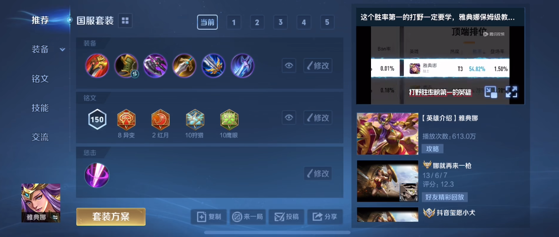 王者荣耀英雄出装铭文怎么搭配