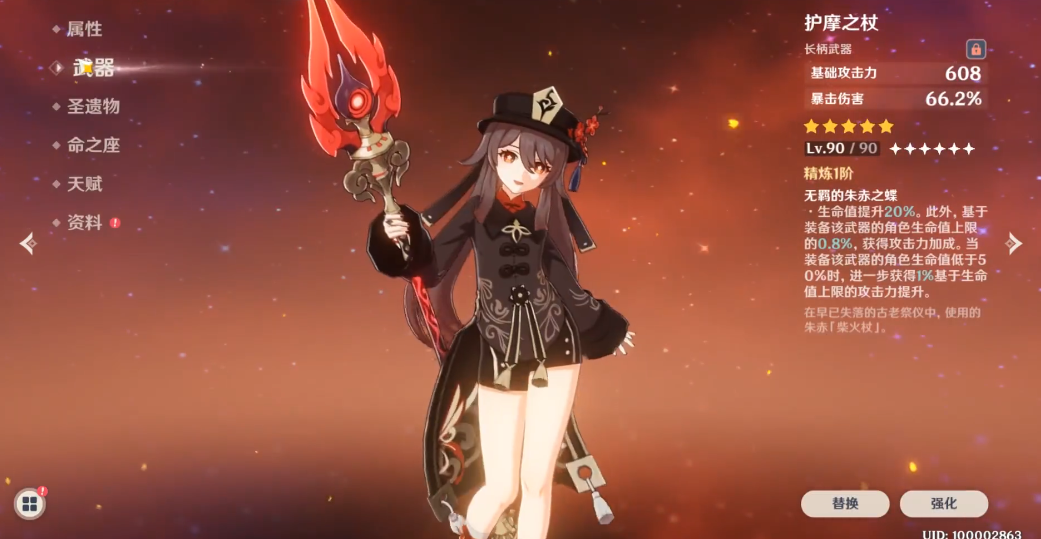 原神零命胡桃怎么输出