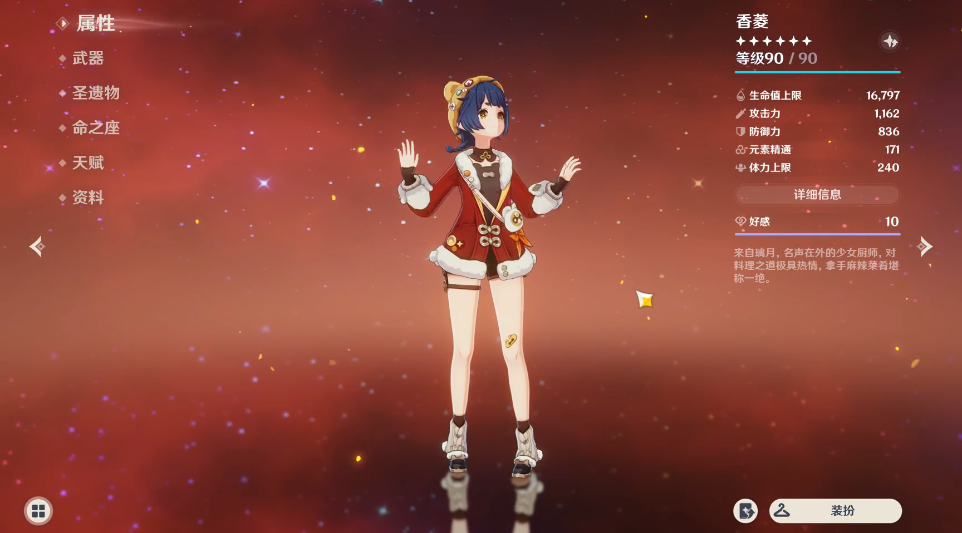 原神香菱配什么四星圣遗物