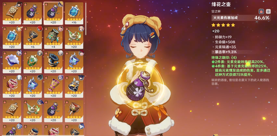 原神香菱配什么四星圣遗物