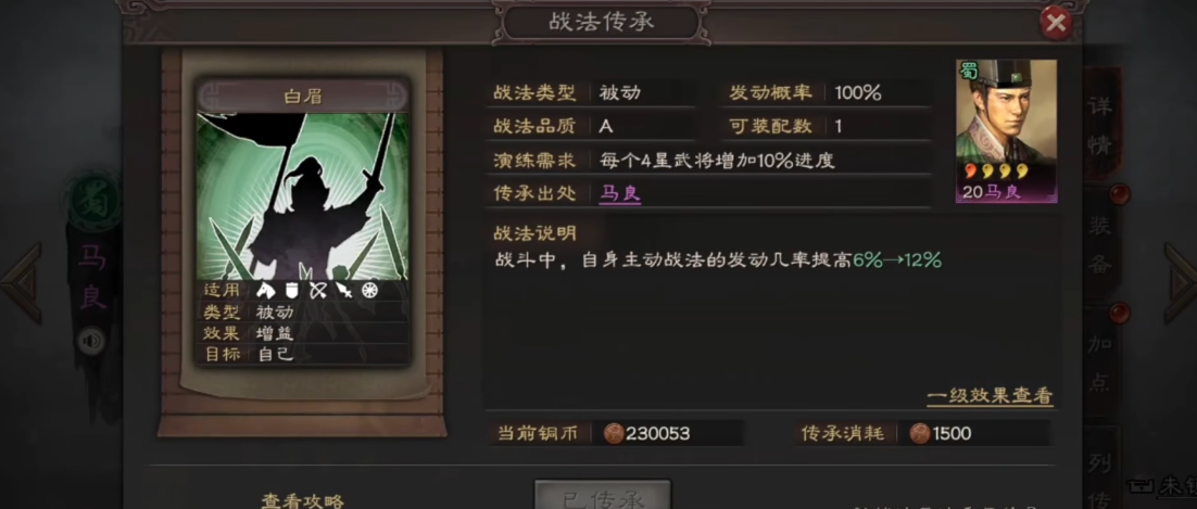 三国志战略版怎么看战法 三国志战略版怎么看战法