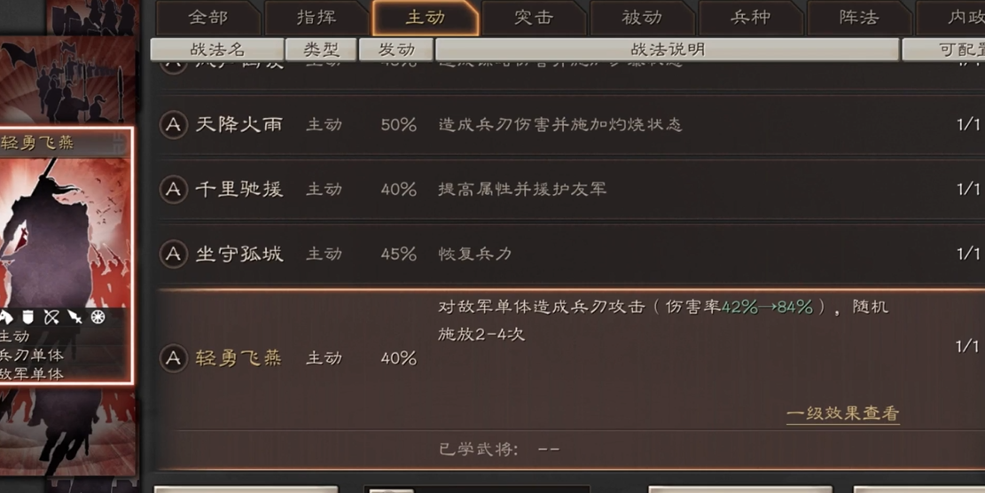 三国志战略版怎么看战法