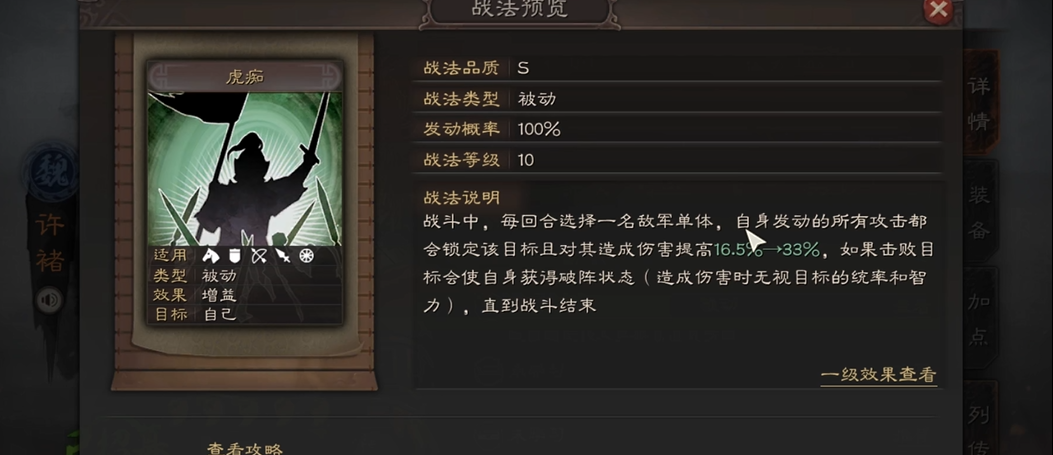 三国志战略版怎么看战法 三国志战略版怎么看战法