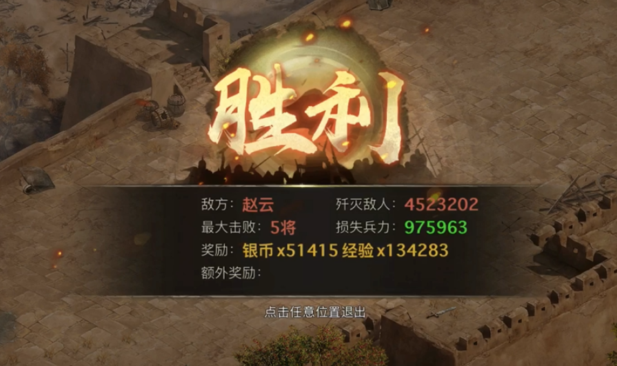 攻城掠地赵云怎么过