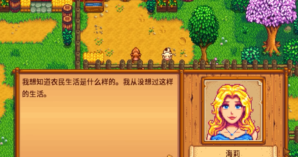 星露谷物语海莉在哪