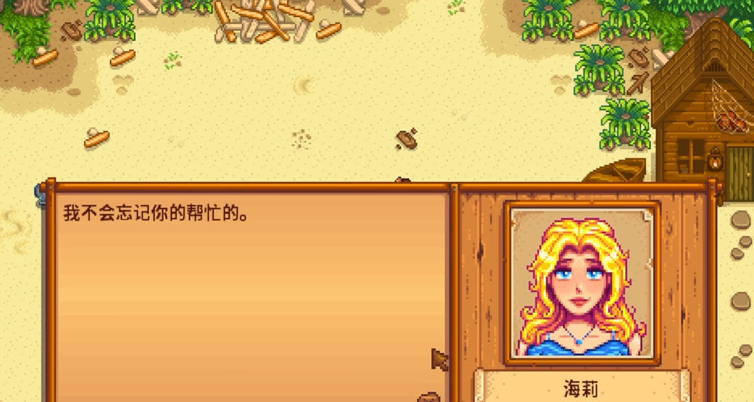 星露谷物语海莉在哪