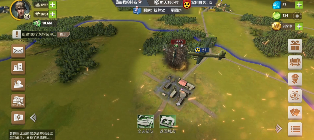 二战风云2什么是军团兵工厂