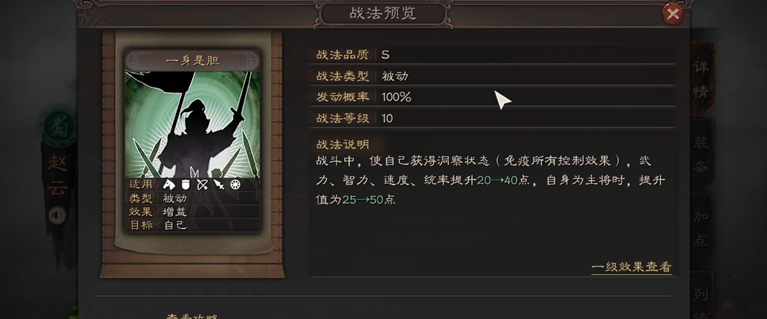 三国志战略版怎么选赵云的战法 三国志战略版怎么选赵云的战法