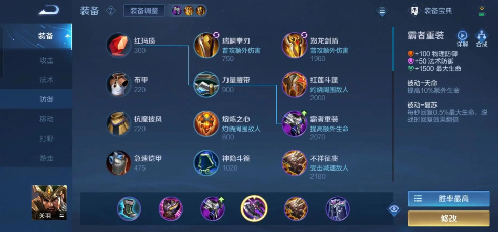 王者荣耀关羽怎么搭配出装铭文