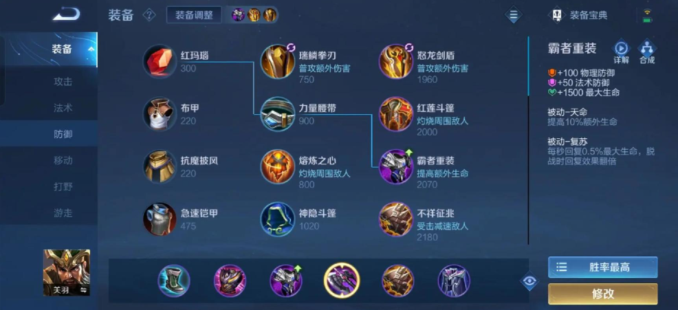 王者荣耀关羽怎么搭配出装铭文