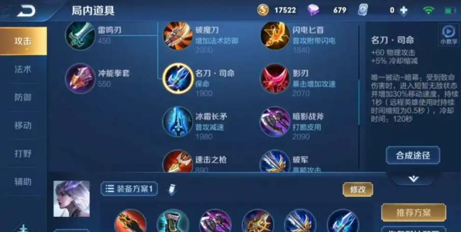 王者荣耀镜出装和铭文怎么搭配 王者荣耀镜出装和铭文怎么搭配