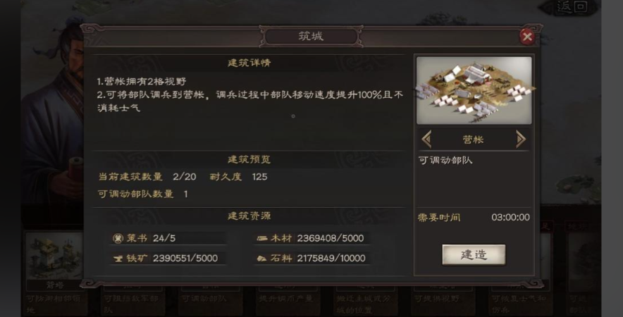 三国志战略版军营如何建造