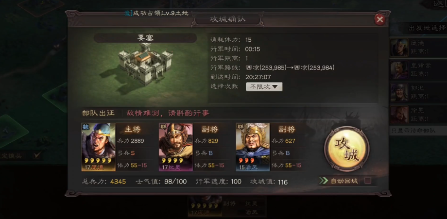 三国志战略版要塞如何防守