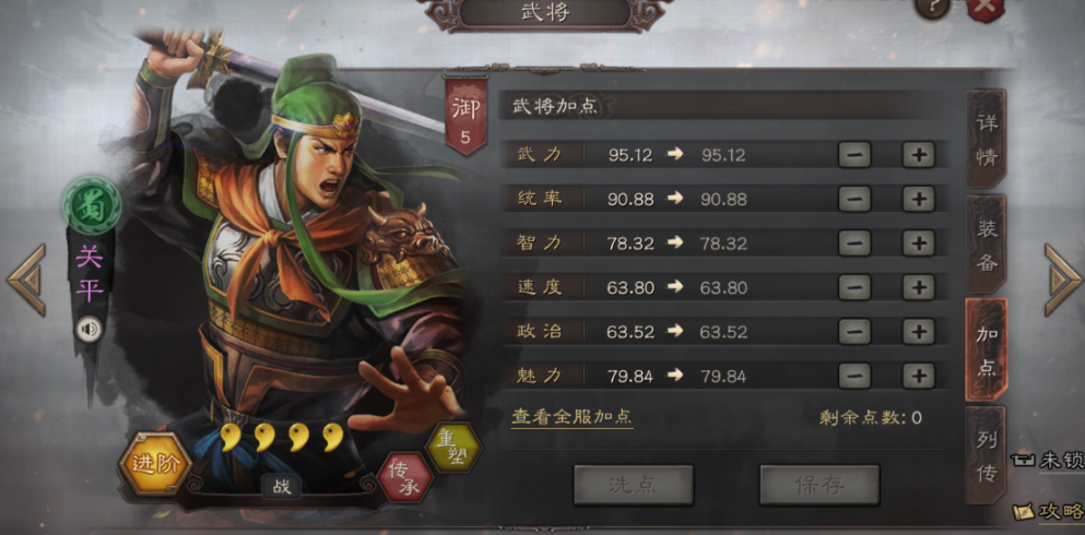 三国志战略版文将都需要加什么点