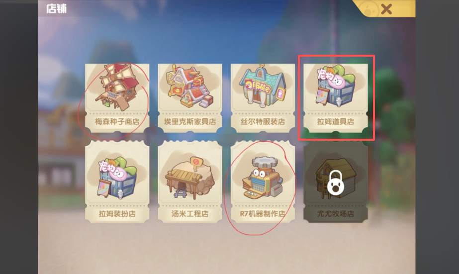 摩尔庄园拉姆怎么提升清洁度
