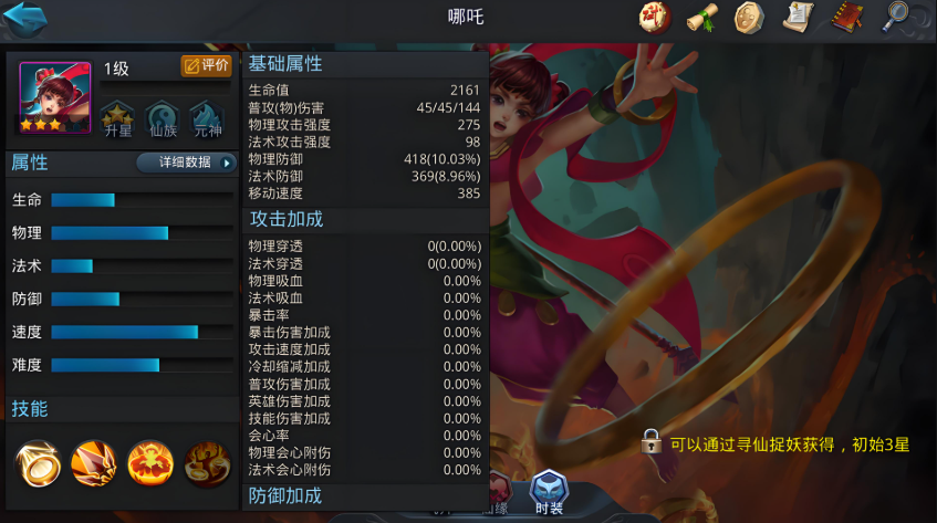 乱斗西游2哪吒怎么打