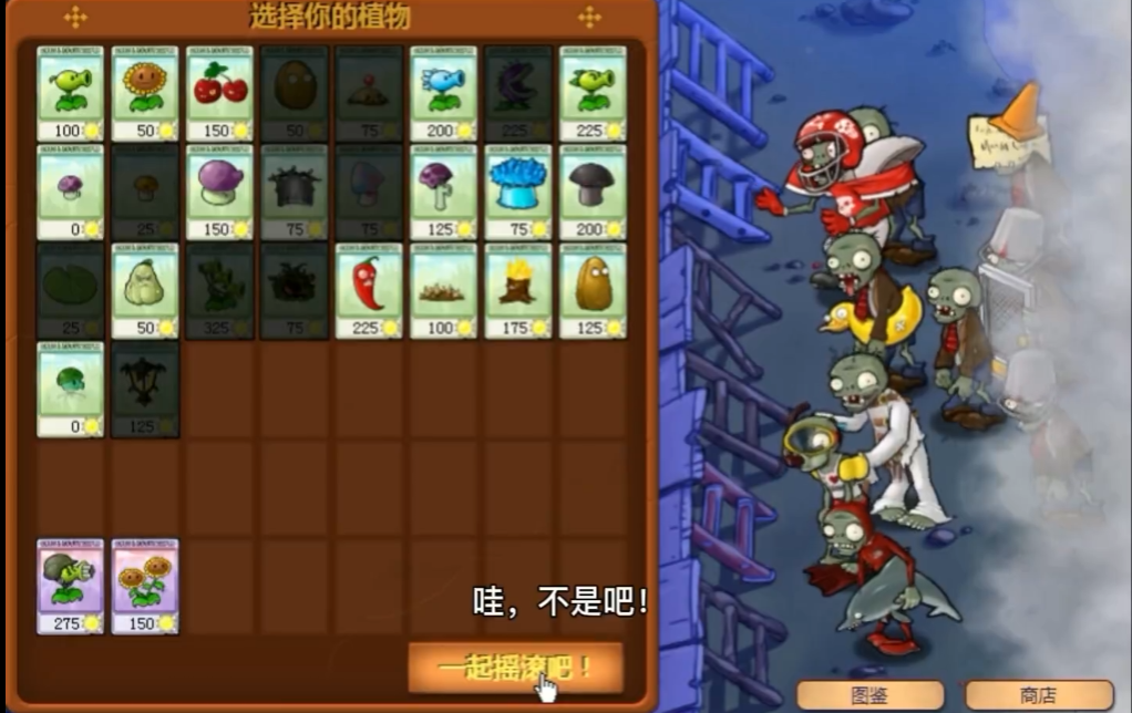 植物大战僵尸攻略42关怎么过 植物大战僵尸攻略42关怎么过