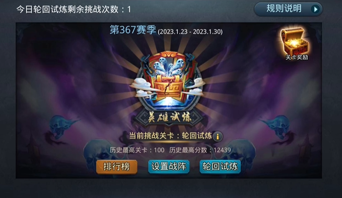 乱斗西游80级开启什么功能