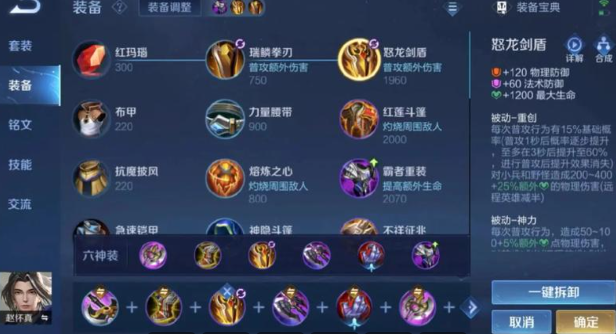 王者荣耀赵怀真出装铭文是什么