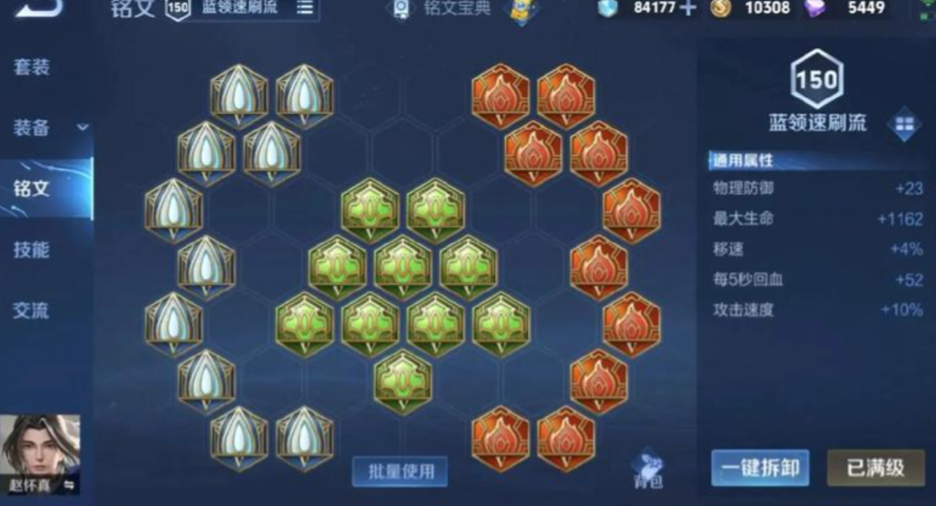 王者荣耀赵怀真出装铭文是什么