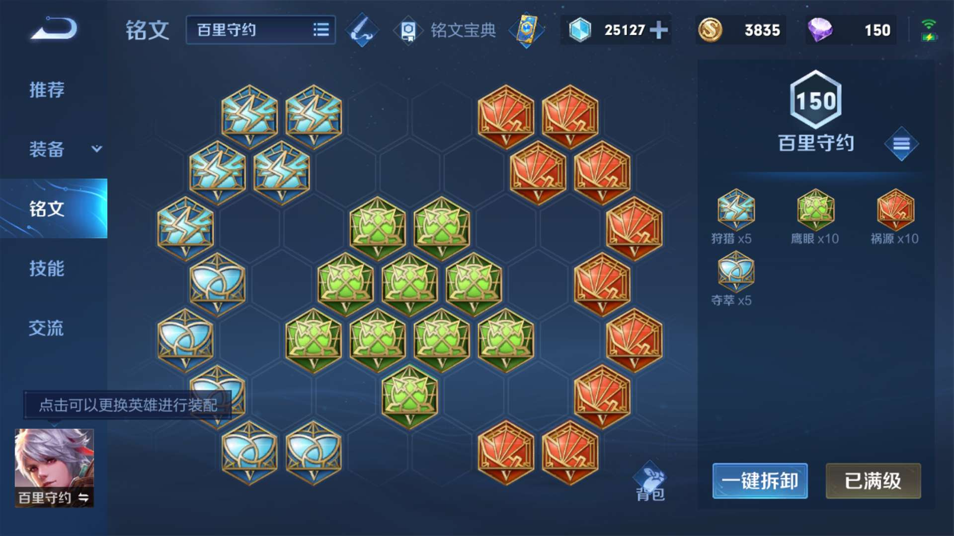 王者荣耀百里守约出装出什么