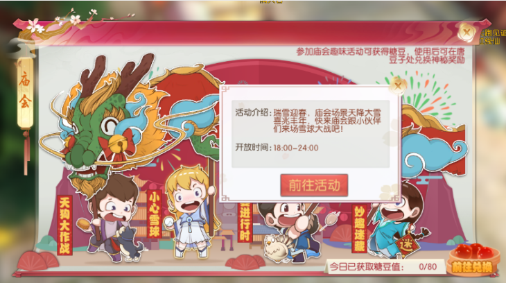 诛仙手游庙会在哪进