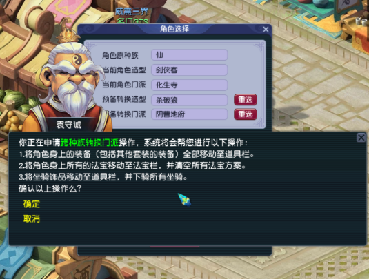 梦幻西游转换角色会损失什么