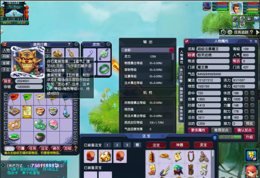 梦幻西游中魔王武器用什么好