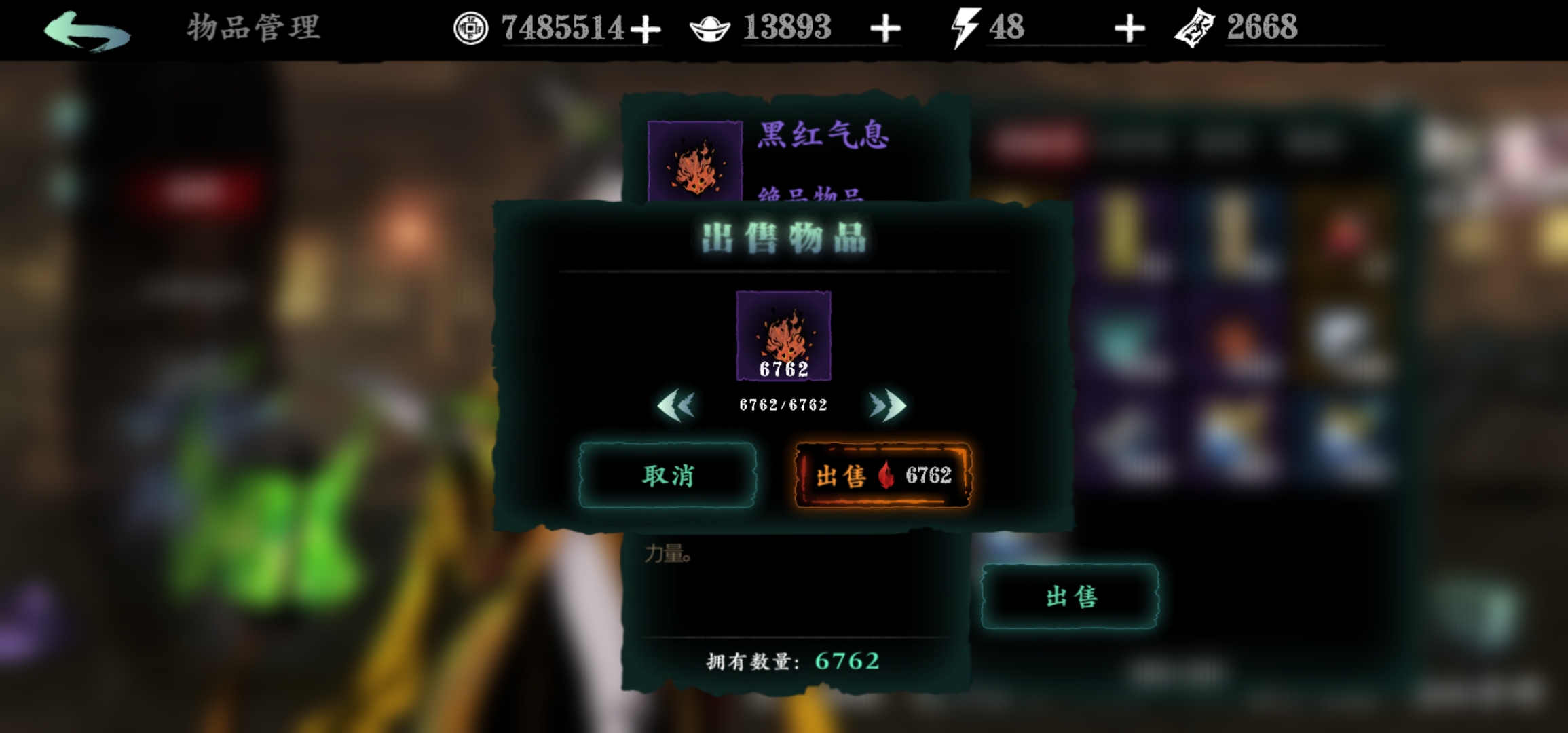 影之刃3黑红气息有什么用