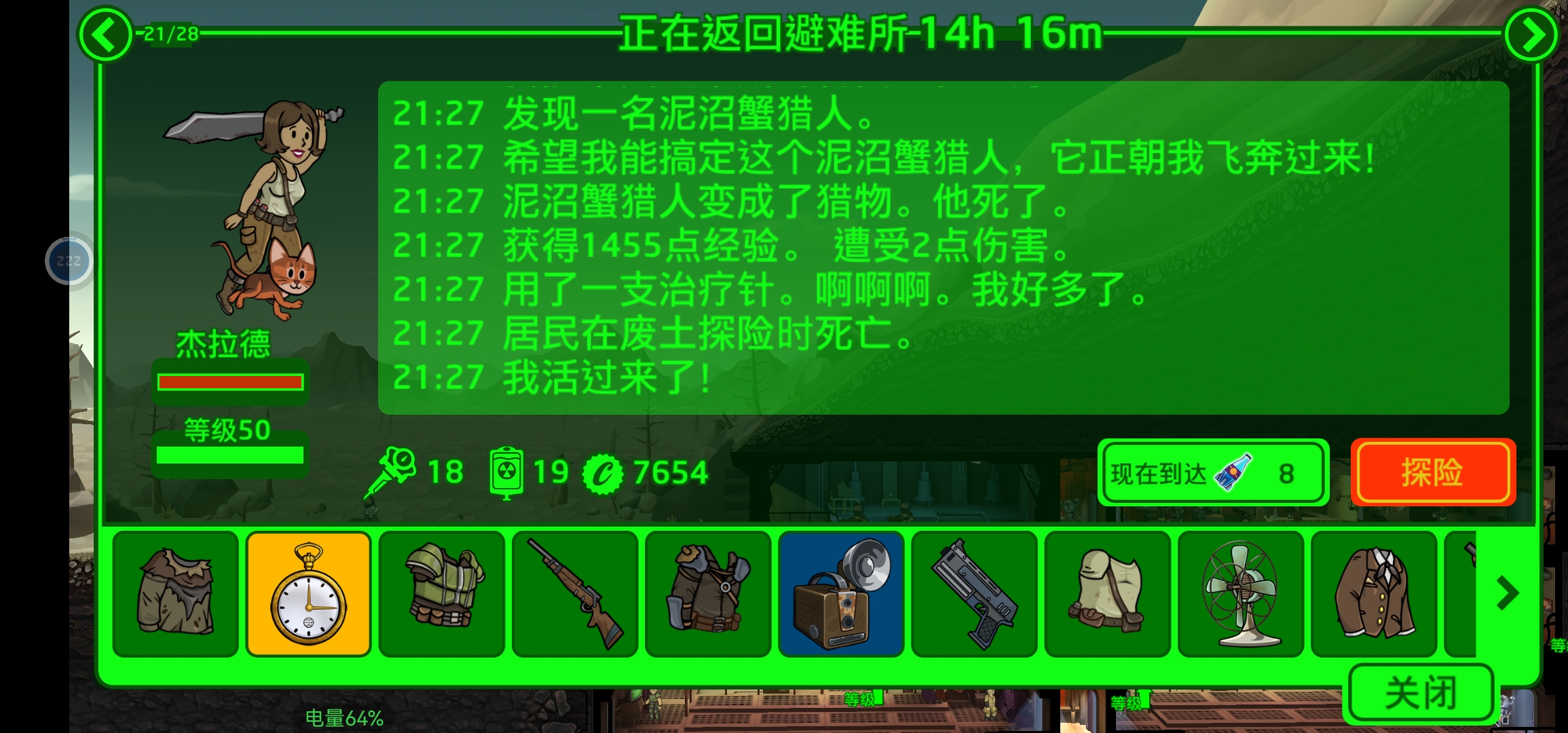 辐射避难所如何看属性 辐射避难所如何看属性