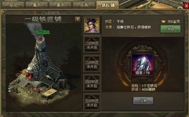 攻城掠地铸造科技怎么开