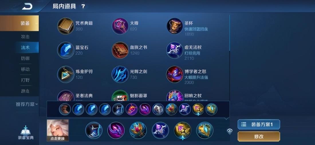 王者荣耀嫦娥出装铭文怎么出