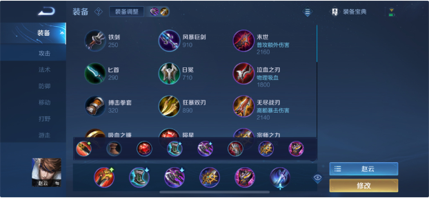 王者荣耀改版后赵云怎么出装