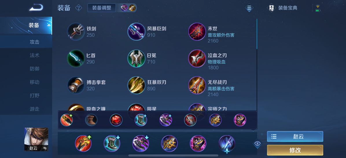 王者荣耀赵云如何出装