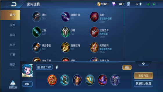 王者荣耀蔡文姬治疗出装怎么搭配